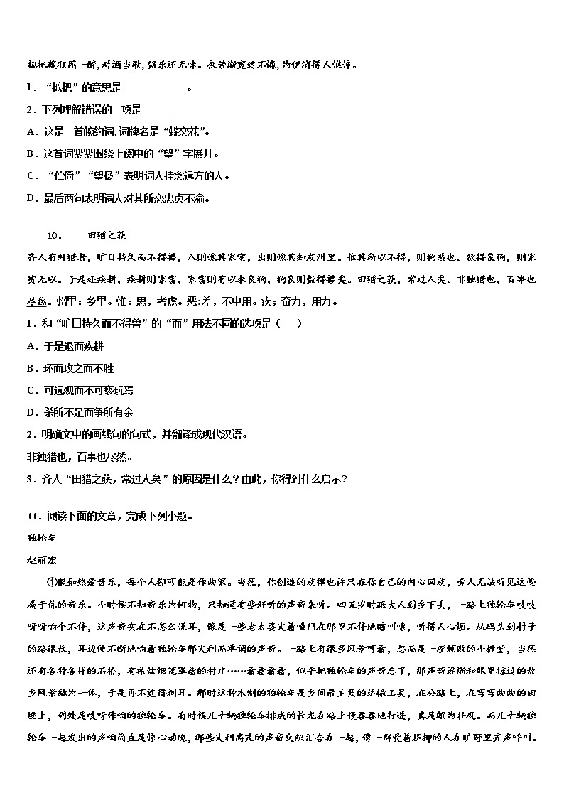 2021-2022学年江苏省无锡市澄西片达标名校中考语文四模试卷含解析03