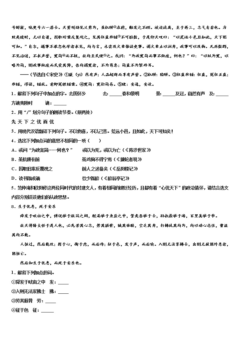2021-2022学年江苏省苏州市中考五模语文试题含解析第3页