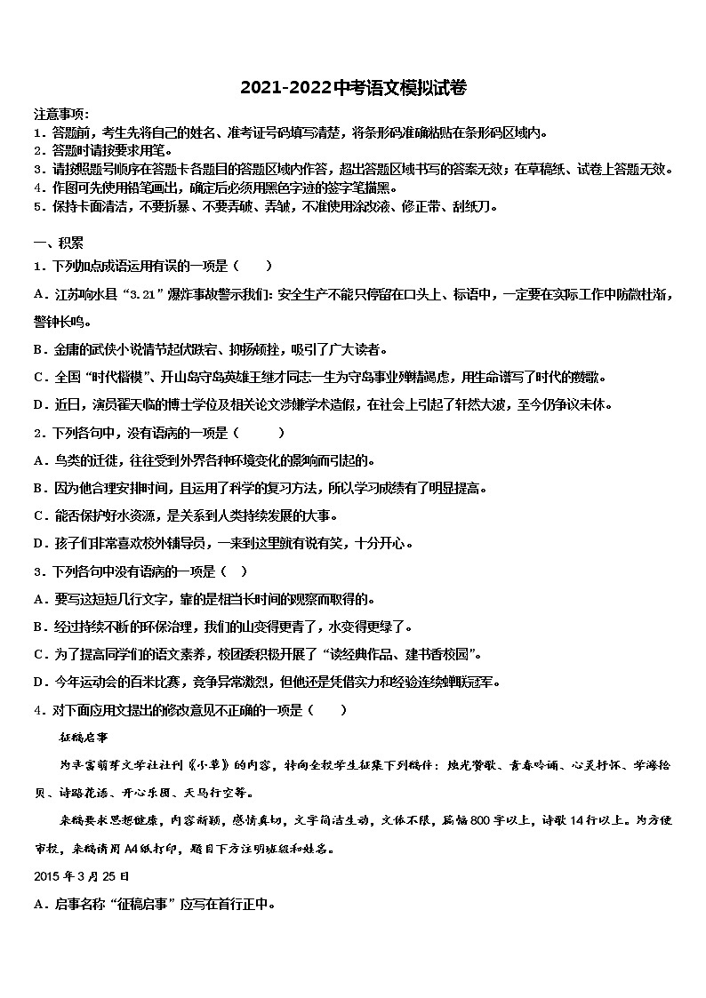 2021-2022学年湖南省长沙县中考语文模试卷含解析第1页