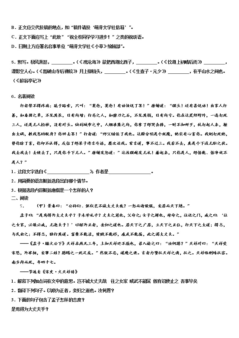 2021-2022学年湖南省长沙县中考语文模试卷含解析第2页