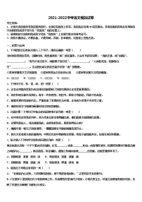 2021-2022学年江苏省南通市崇川区田家炳中学中考语文模拟预测题含解析