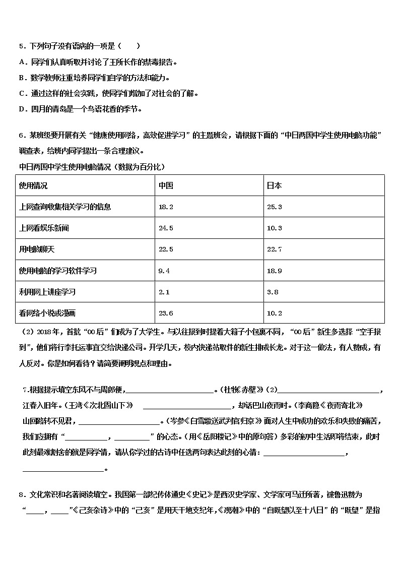 2021-2022學(xué)年江蘇省蘇州市高新區(qū)達(dá)標(biāo)名校中考語文五模試卷含解析第2頁