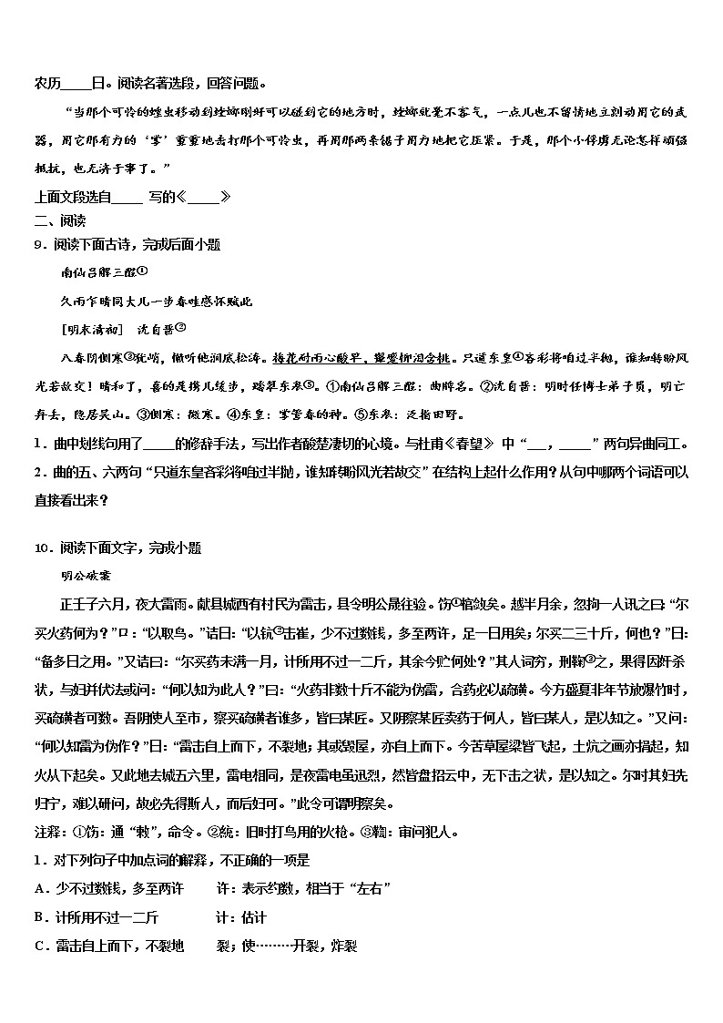 2021-2022學(xué)年江蘇省蘇州市高新區(qū)達(dá)標(biāo)名校中考語文五模試卷含解析第3頁