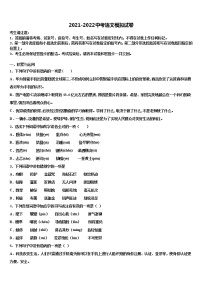 2021-2022學(xué)年江蘇省南通市如皋市白蒲鎮(zhèn)初級中學(xué)中考語文全真模擬試題含解析