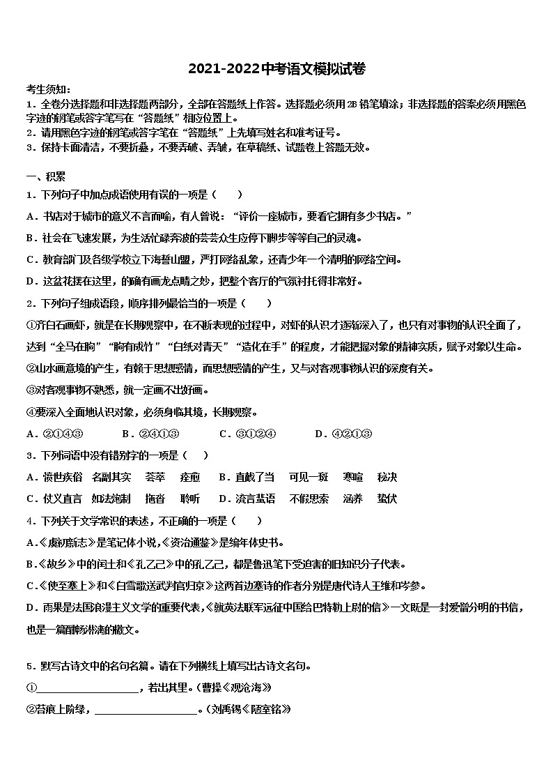 2021-2022学年江苏省常熟市第三中学中考猜题语文试卷含解析第1页