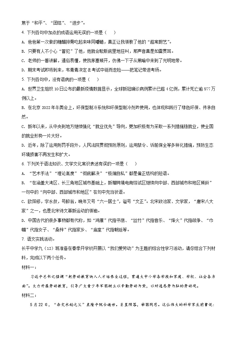 2022年湖北省黄冈市中考一模语文试题02