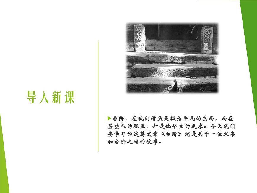 第12課《臺階》課件   2第1頁
