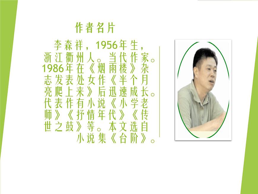 第12課《臺階》課件   2第5頁
