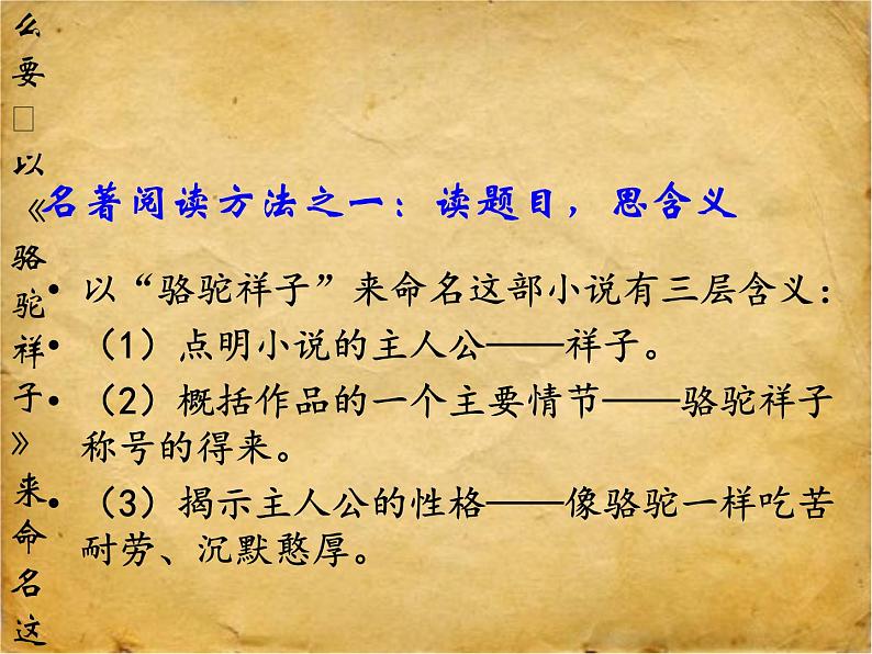 部编人教版五四制七年级语文下册《骆驼祥子》提升课课件PPT03