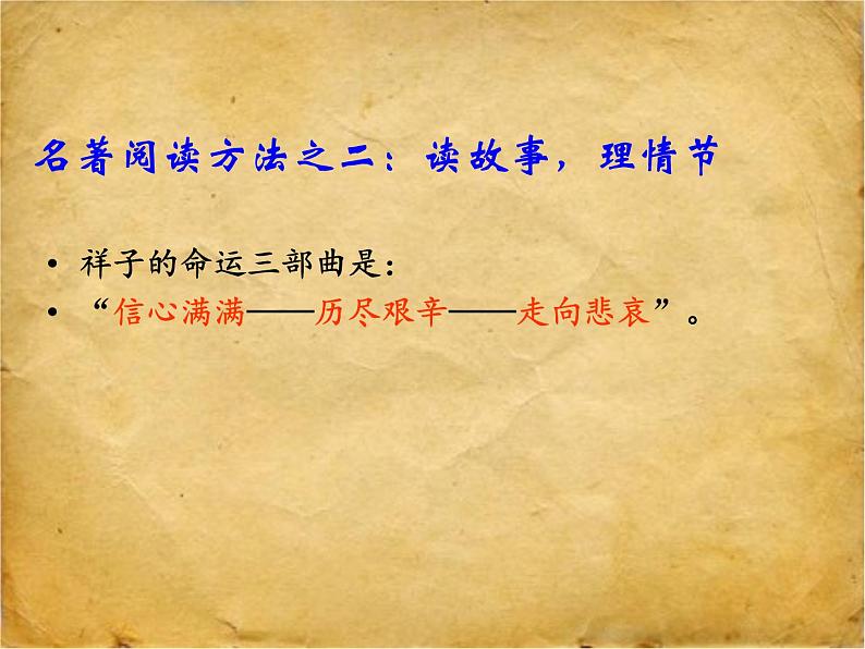 部编人教版五四制七年级语文下册《骆驼祥子》提升课课件PPT06