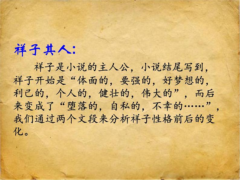 部编人教版五四制七年级语文下册《骆驼祥子》提升课课件PPT07