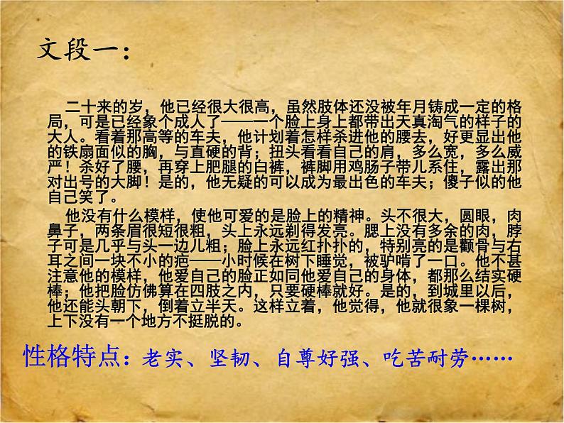 部编人教版五四制七年级语文下册《骆驼祥子》提升课课件PPT08