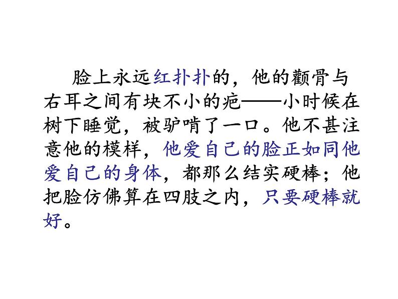 部编人教版五四制七年级语文下册《骆驼祥子》导读课课件PPT03