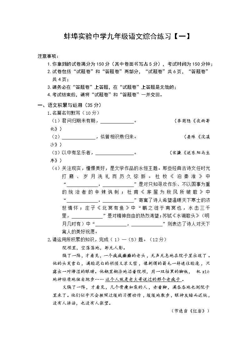 2022年安徽省蚌埠第一实验学校中考一模语文试题01