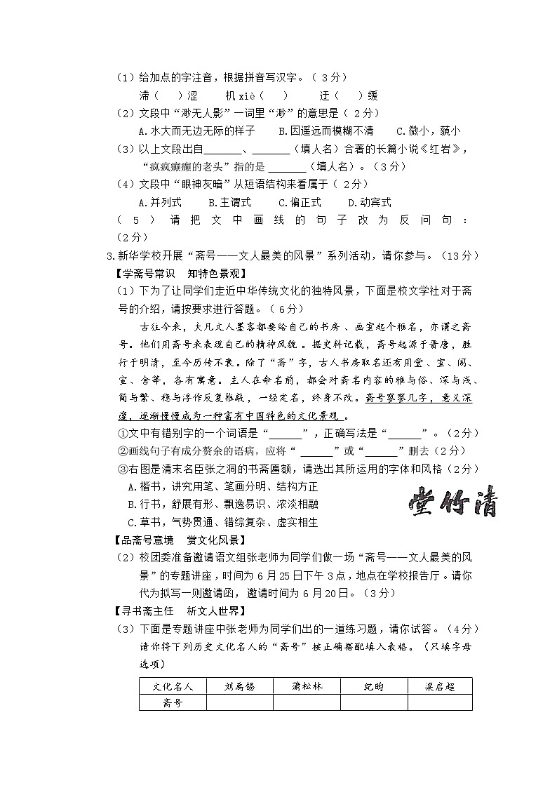 2022年安徽省蚌埠第一实验学校中考一模语文试题02