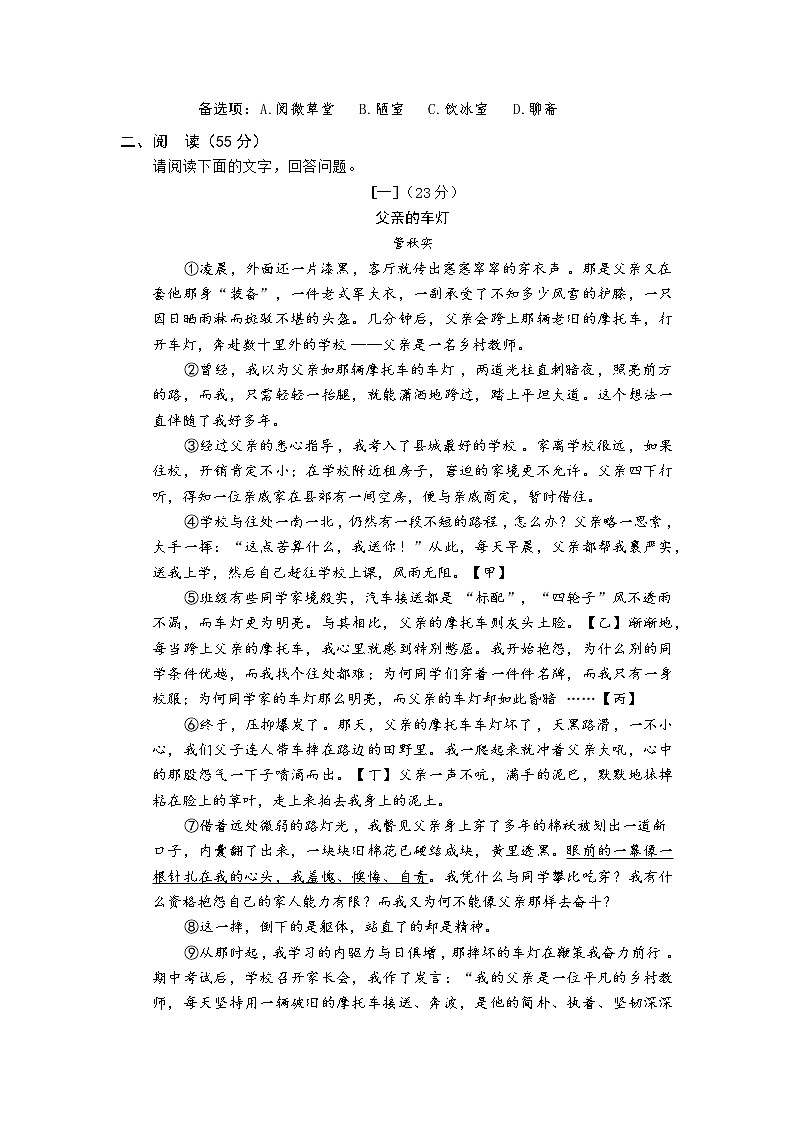 2022年安徽省蚌埠第一实验学校中考一模语文试题03