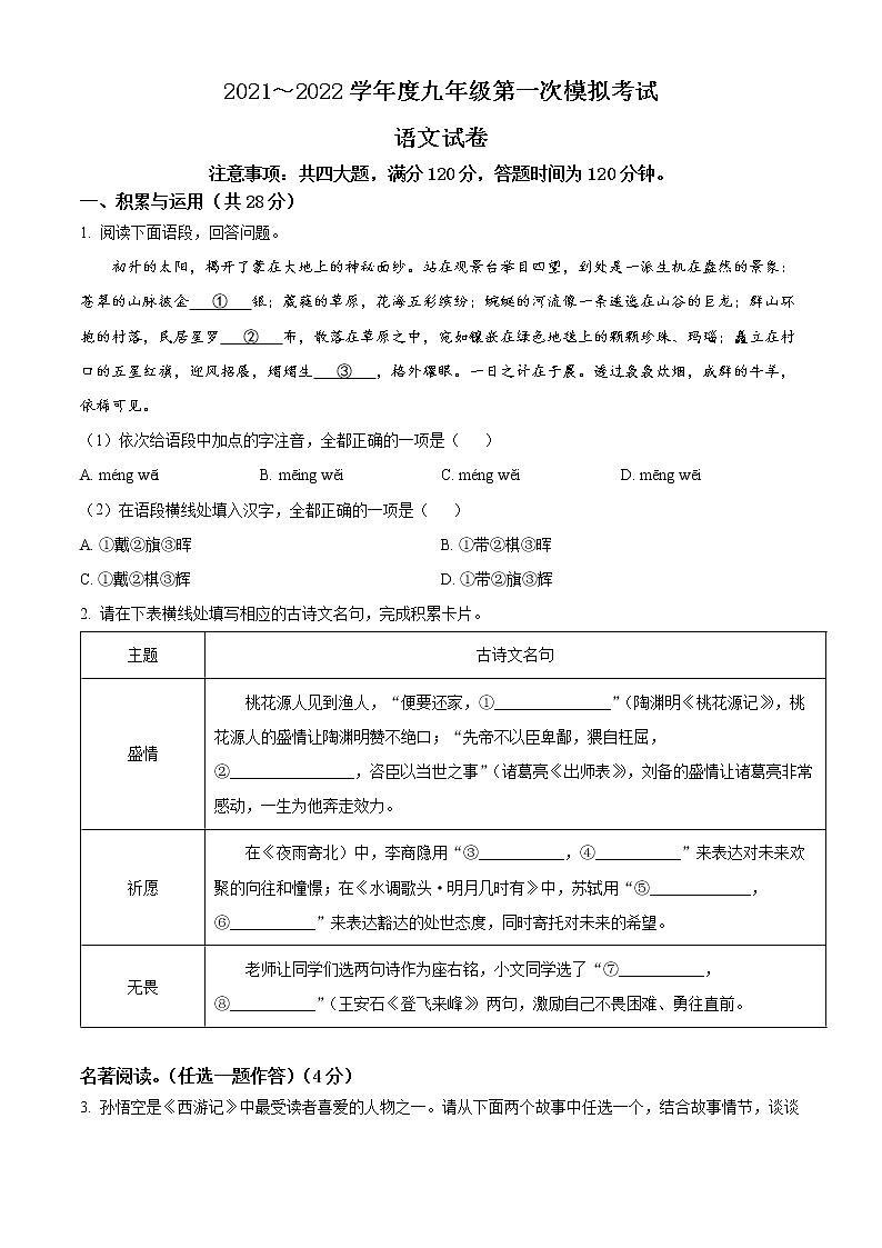 2022年河南省永城市中考一模语文试题01