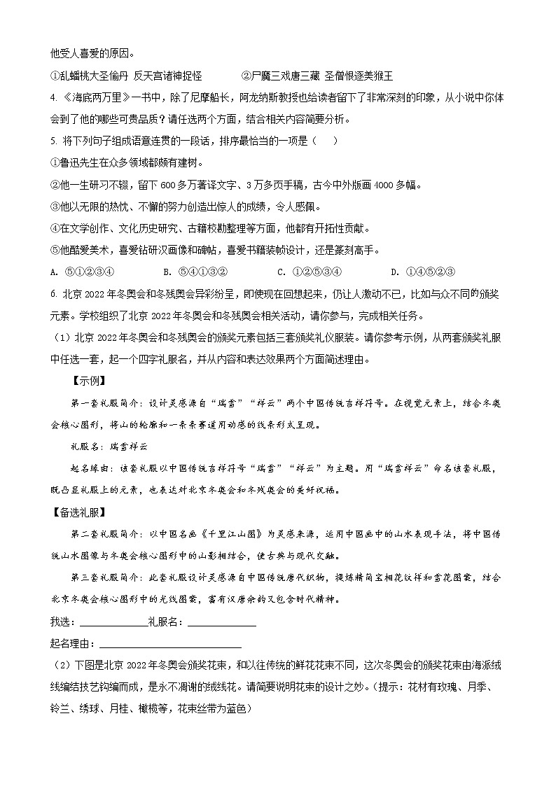2022年河南省永城市中考一模语文试题02