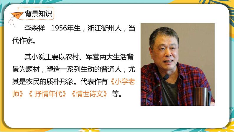 语文部编版七年级下册第三单元第12课 台阶课件PPT第5页