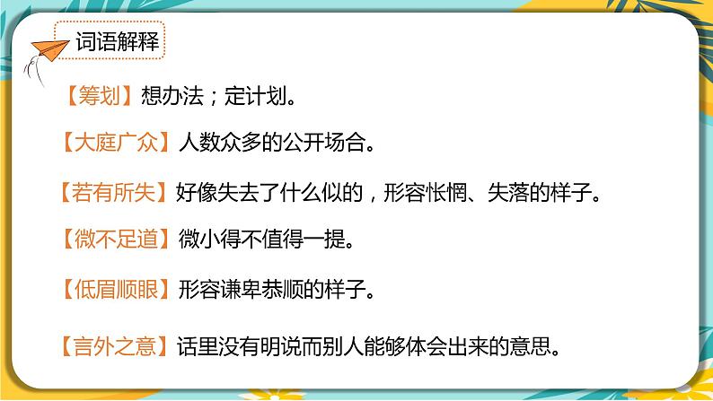 语文部编版七年级下册第三单元第12课 台阶课件PPT第8页