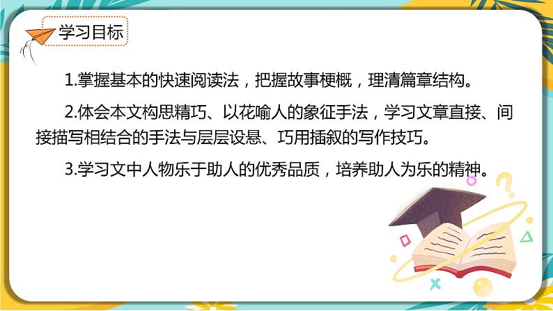 语文部编版七年级下册第四单元第15课 驿路梨花课件PPT第3页