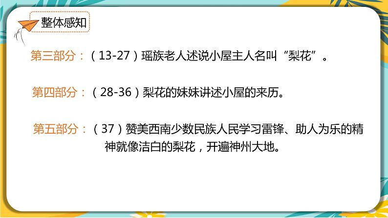 语文部编版七年级下册第四单元第15课 驿路梨花课件PPT第8页