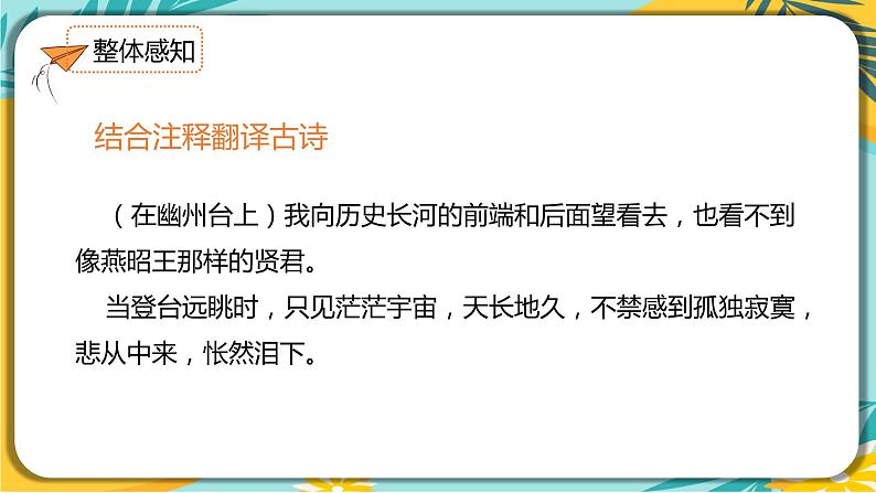 语文部编版七年级下册第五单元第21课 古代诗歌五首课件PPT第8页