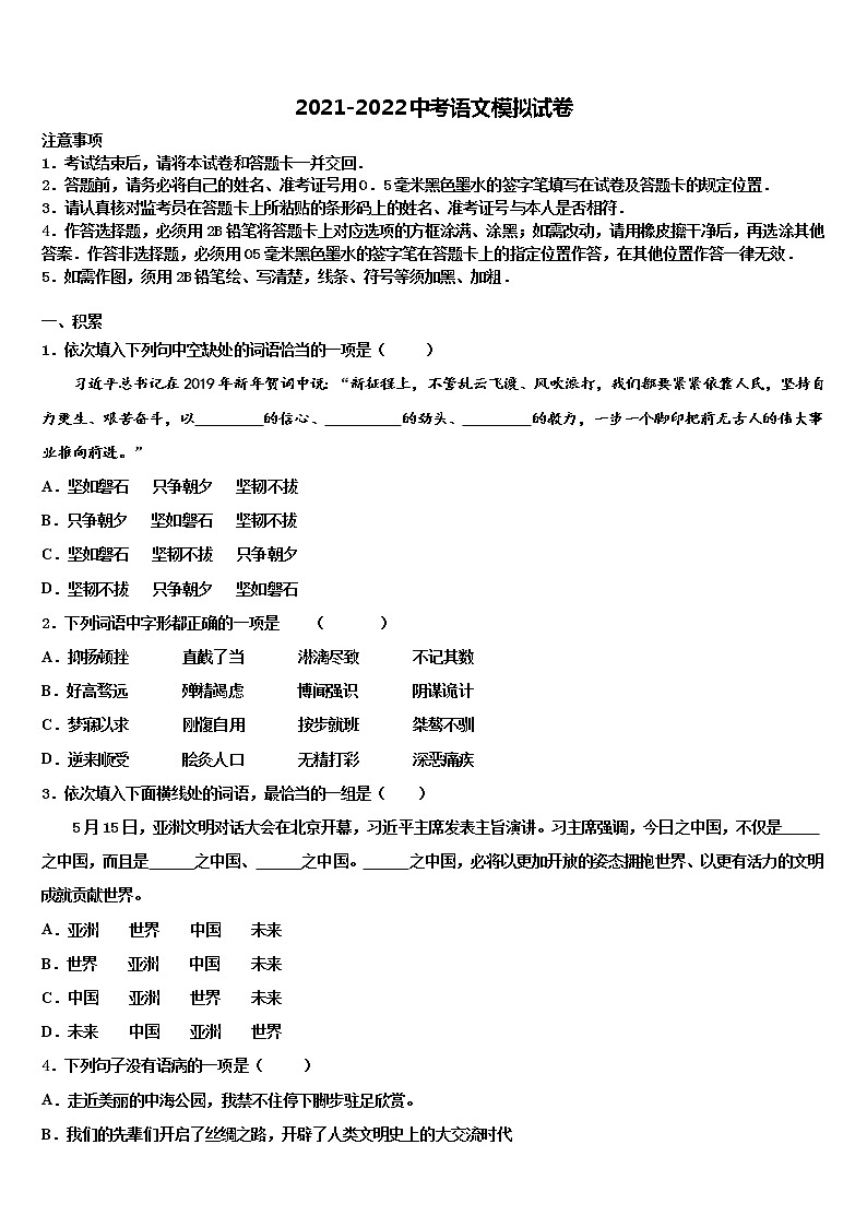 2021-2022学年山东省青岛市开发区实验达标名校中考押题语文预测卷含解析01