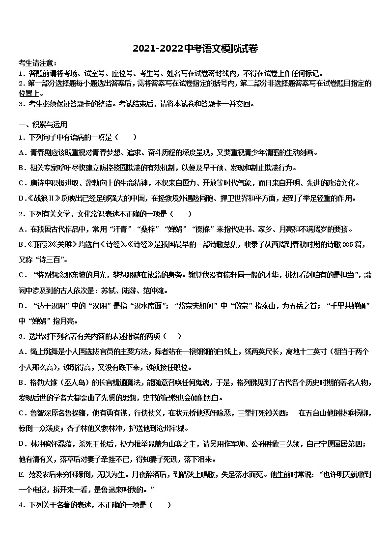 2021-2022学年山东省定陶县达标名校中考冲刺卷语文试题含解析01