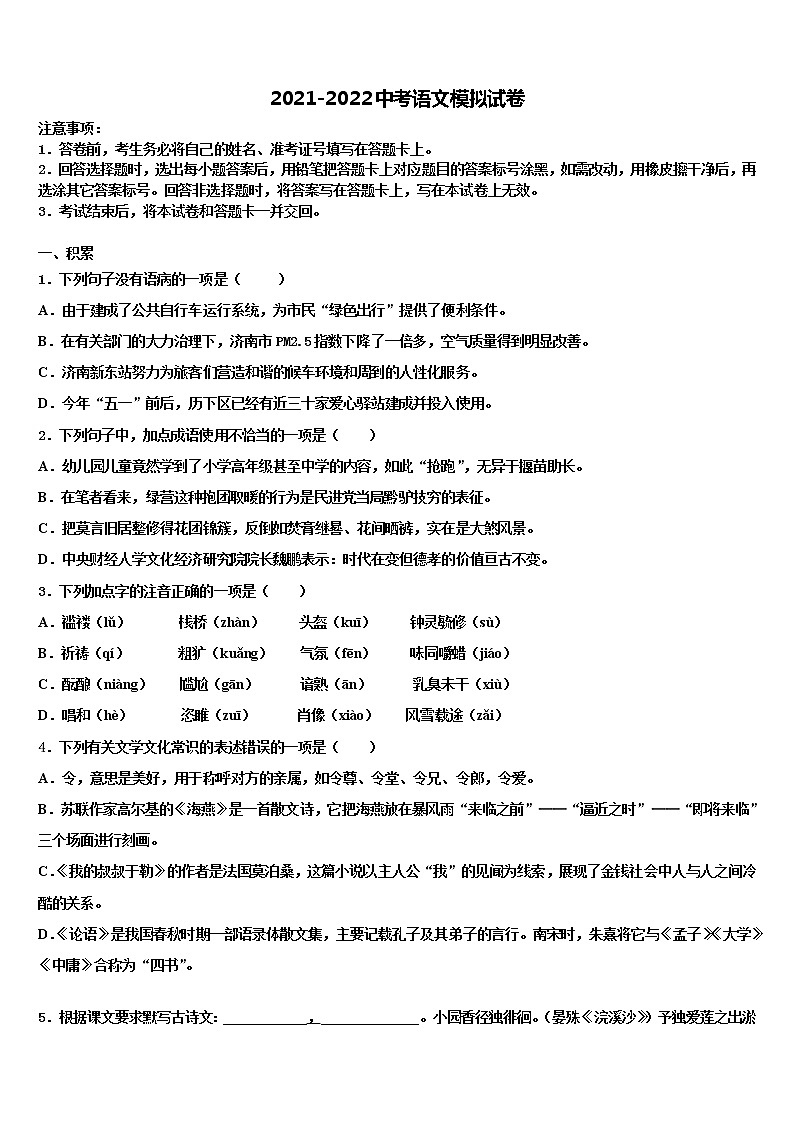2021-2022学年山东省烟台芝罘区六校联考中考考前最后一卷语文试卷含解析01