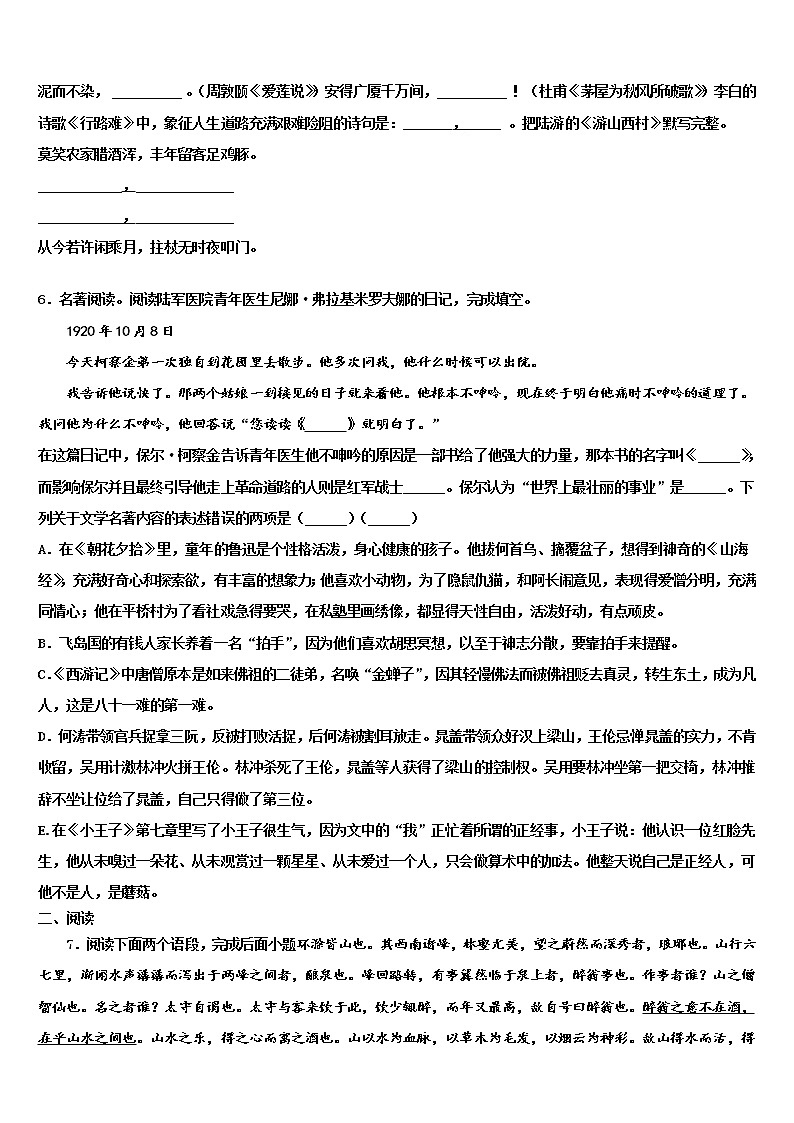 2021-2022学年山东省烟台芝罘区六校联考中考考前最后一卷语文试卷含解析02