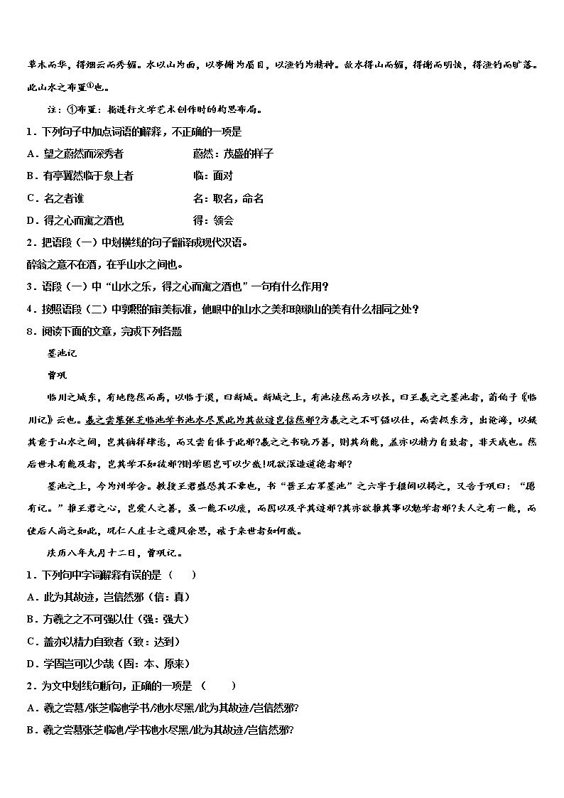2021-2022学年山东省烟台芝罘区六校联考中考考前最后一卷语文试卷含解析03