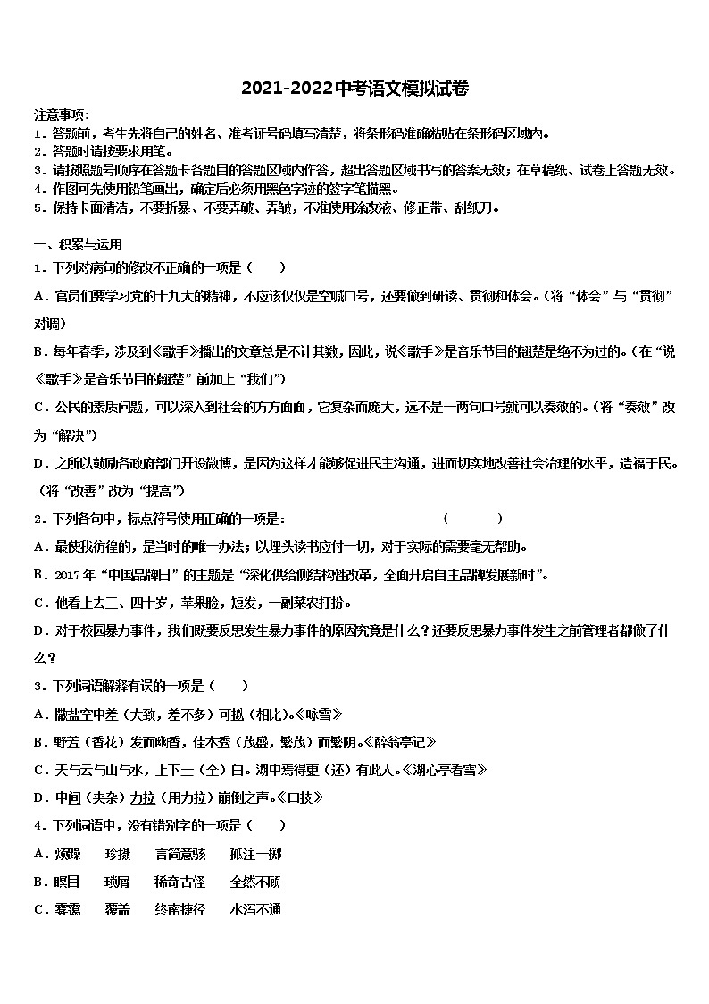 2021-2022学年山西省朔州市名校中考语文考试模拟冲刺卷含解析01