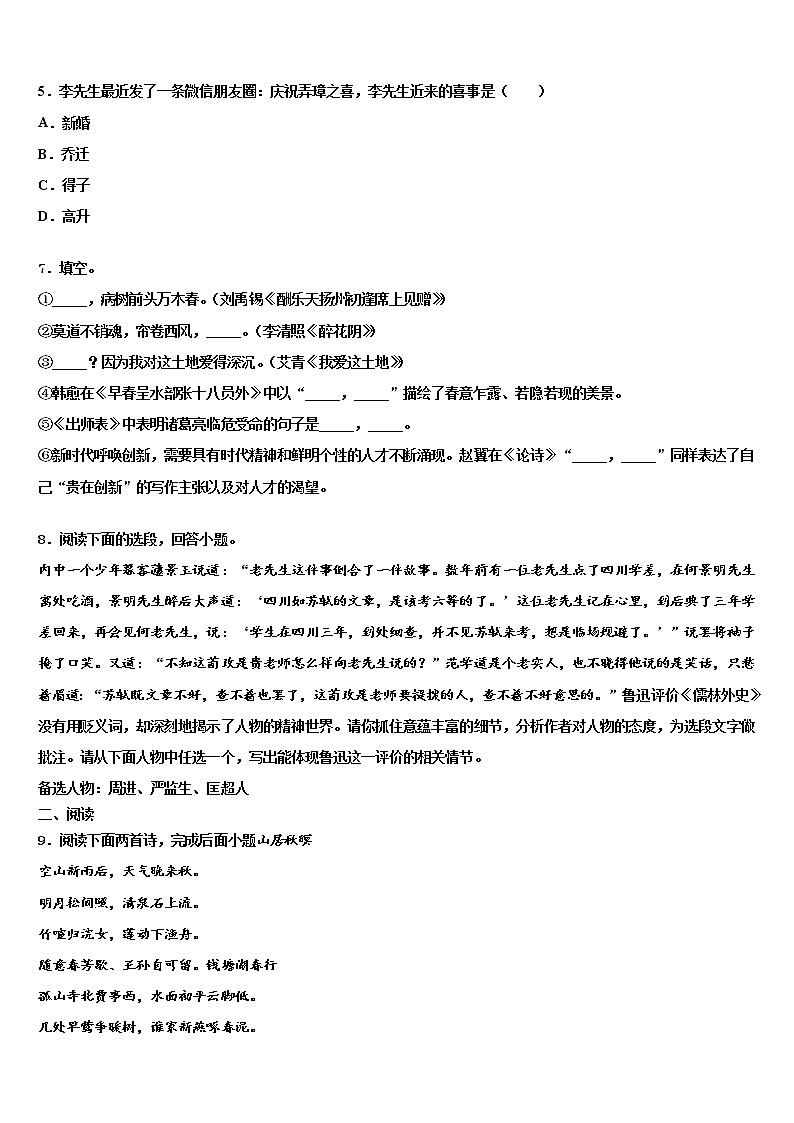 2021-2022学年山西省朔州市名校中考语文考试模拟冲刺卷含解析03