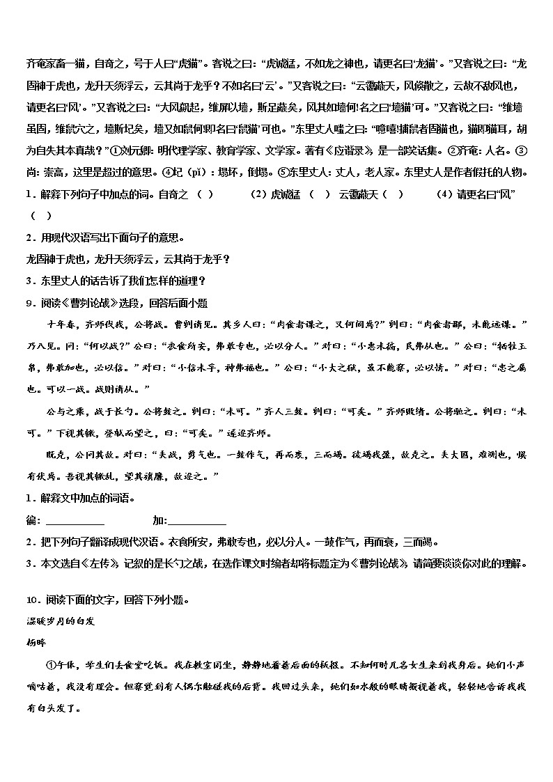 2021-2022学年山东省济宁市汶上县市级名校中考联考语文试题含解析03