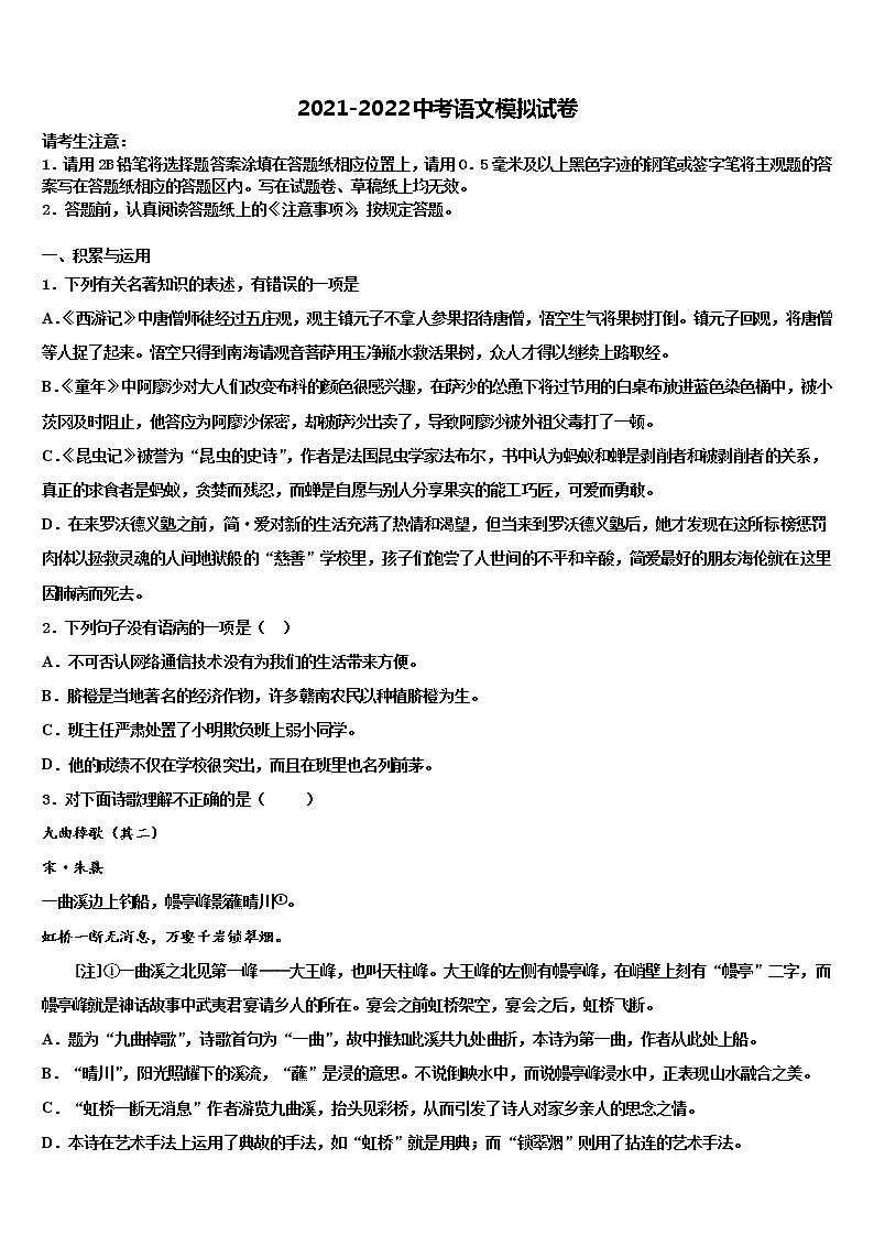 2021-2022学年辽宁省丹东市第18中学中考语文适应性模拟试题含解析第1页