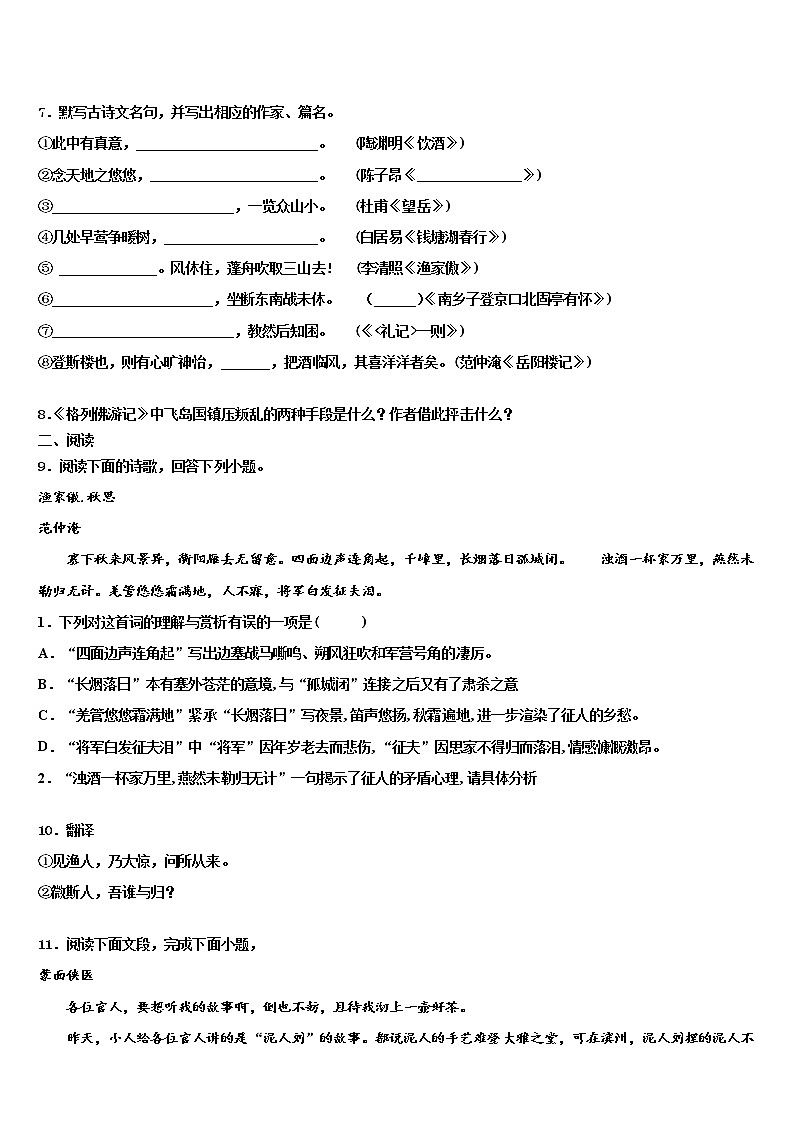 2021-2022学年辽宁省丹东市第18中学中考语文适应性模拟试题含解析第3页