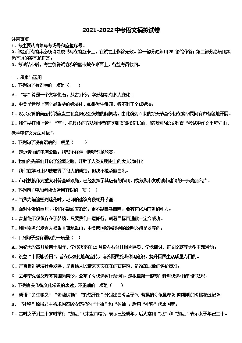2021-2022学年山东省济宁市曲阜一中中考语文模拟试题含解析01