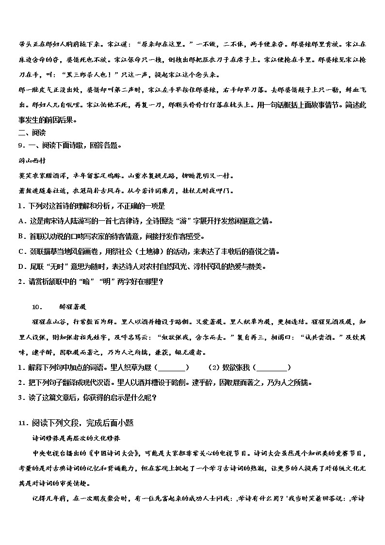 2021-2022学年山东省济宁市曲阜一中中考语文模拟试题含解析03