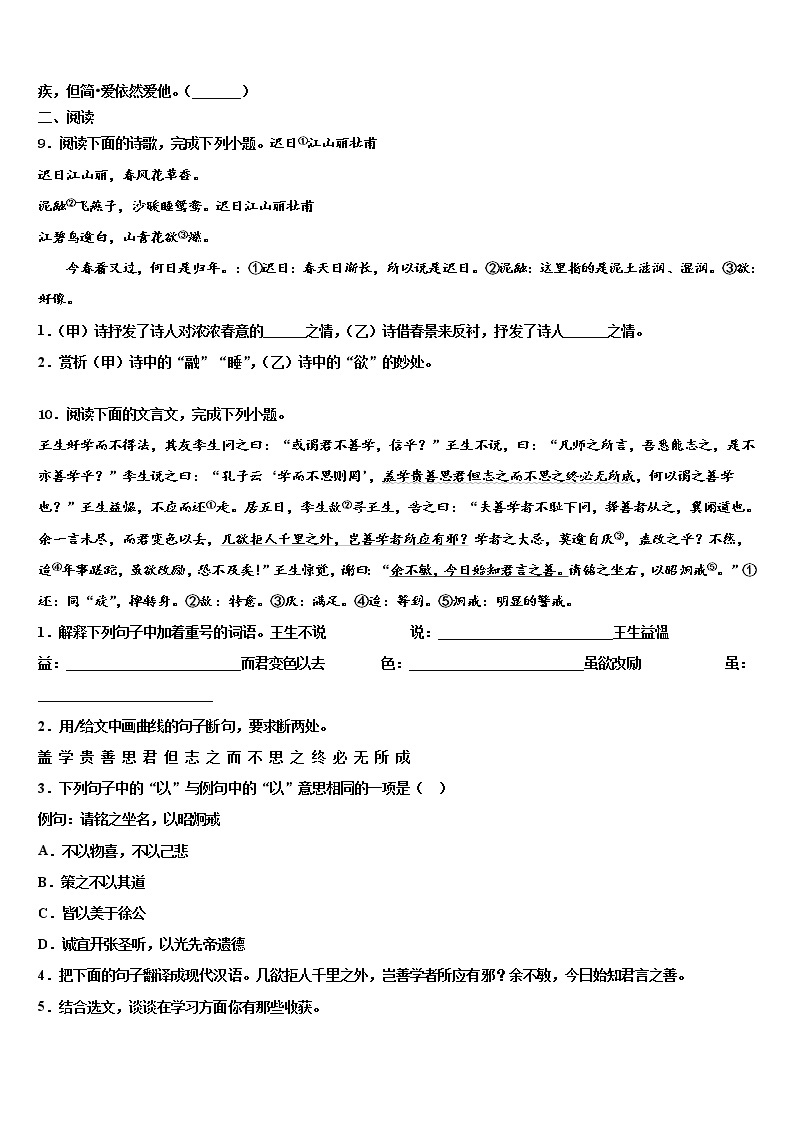 2021-2022学年辽宁省朝阳市建平县重点中学中考押题语文预测卷含解析03