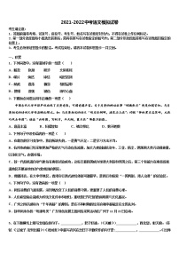 2021-2022学年陕西省商南县中考语文押题卷含解析