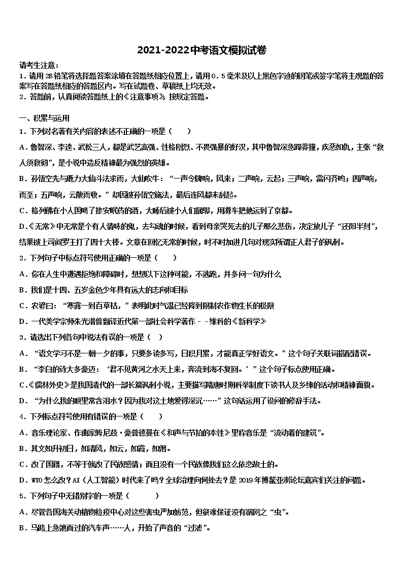2021-2022学年山西省吕梁市交城县中考语文考前最后一卷含解析01