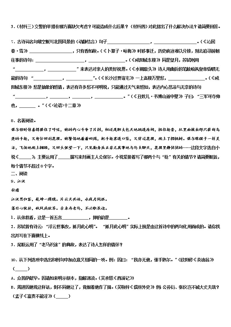 2021-2022学年山西省吕梁市交城县中考语文考前最后一卷含解析03