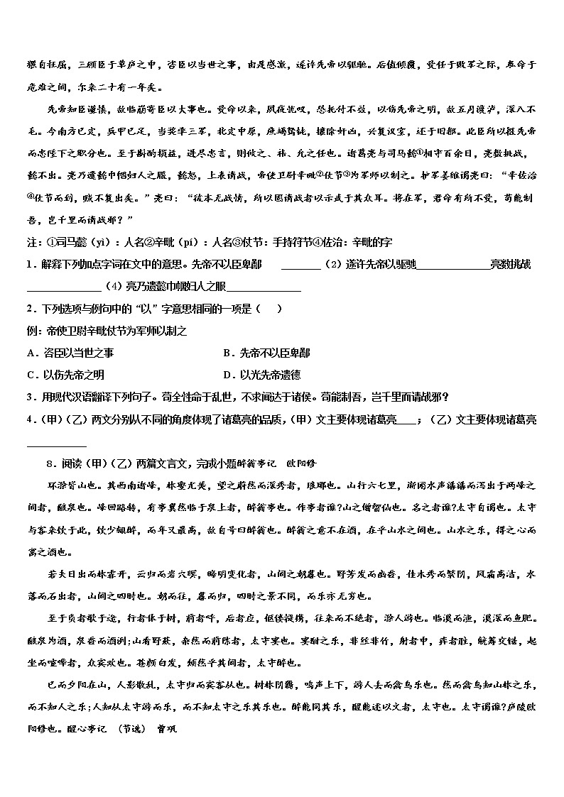 2021-2022学年山东省青岛市崂山区重点中学中考四模语文试题含解析03