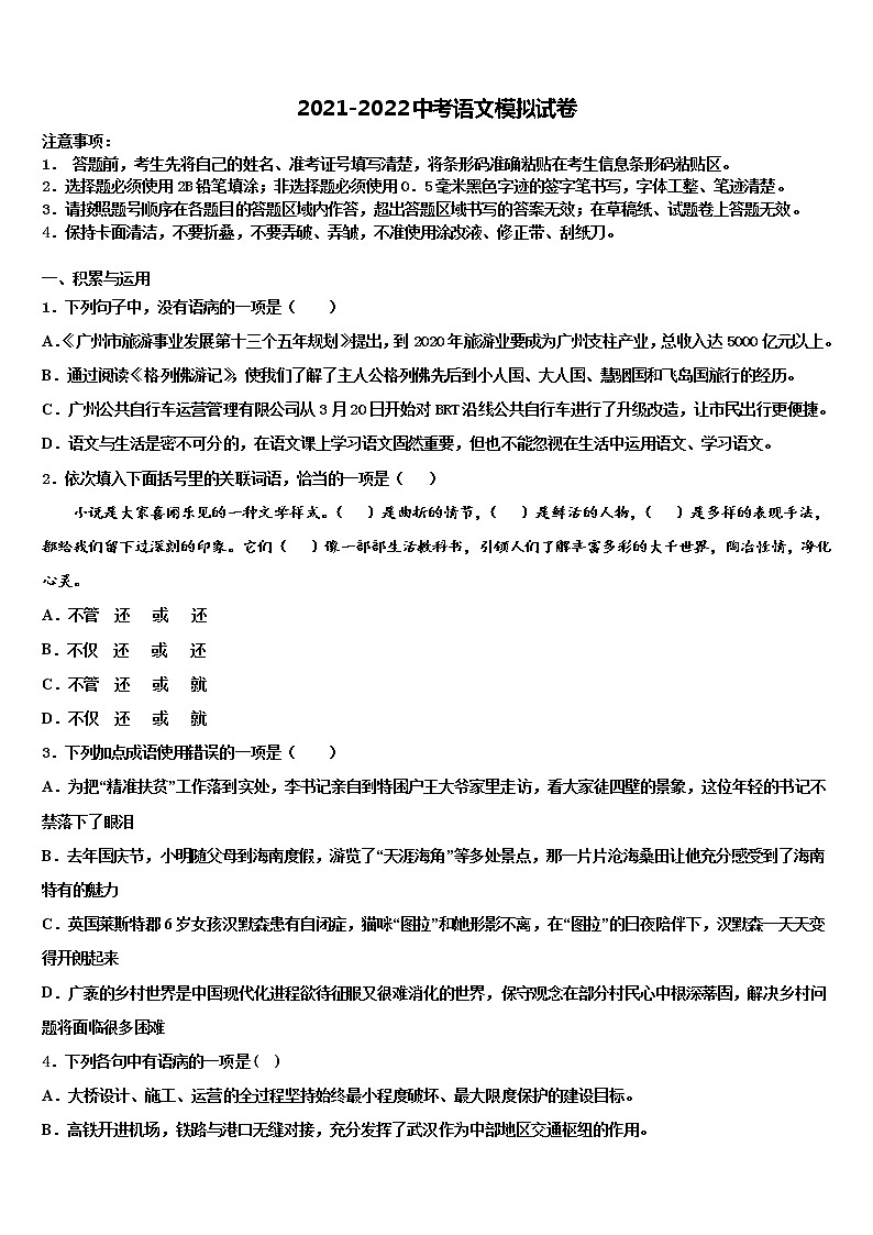 2021-2022学年辽宁省辽阳市灯塔市第二初级中学中考语文模拟预测试卷含解析第1页