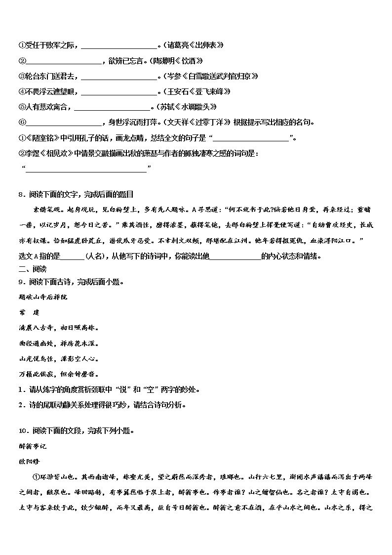 2021-2022学年辽宁省辽阳市灯塔市第二初级中学中考语文模拟预测试卷含解析第3页