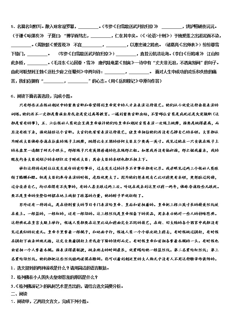 2021-2022学年宁波市江北区重点中学中考语文押题卷含解析第2页