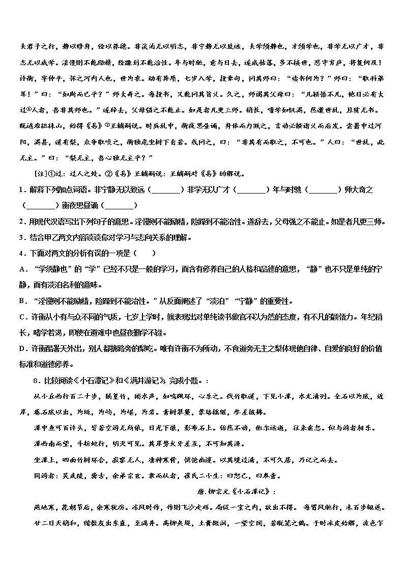 2021-2022学年宁波市江北区重点中学中考语文押题卷含解析第3页