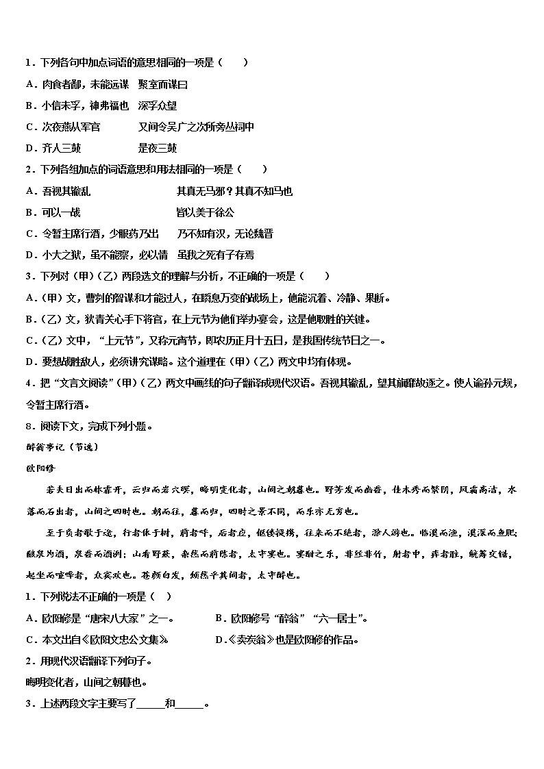 2021-2022学年山西临汾霍州第一期第二次月考十校联考中考语文模拟试卷含解析03