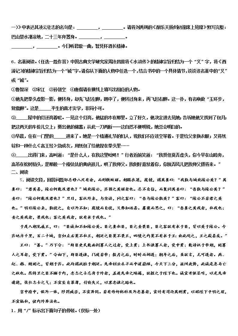 2021-2022学年宁夏银川市第二中学中考语文模拟预测题含解析02
